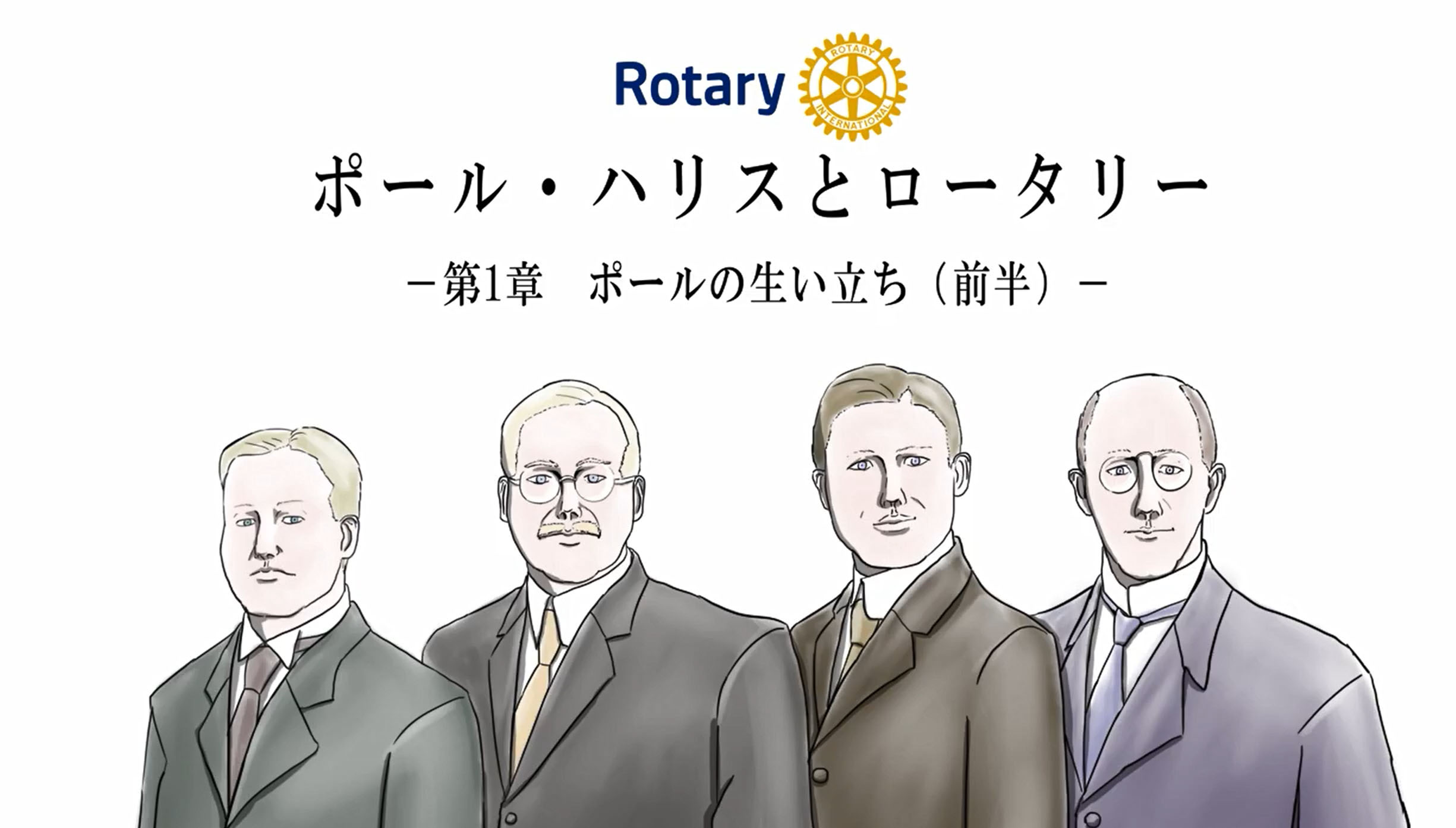 ロータリーの友 | THE ROTARY-NO-TOMO