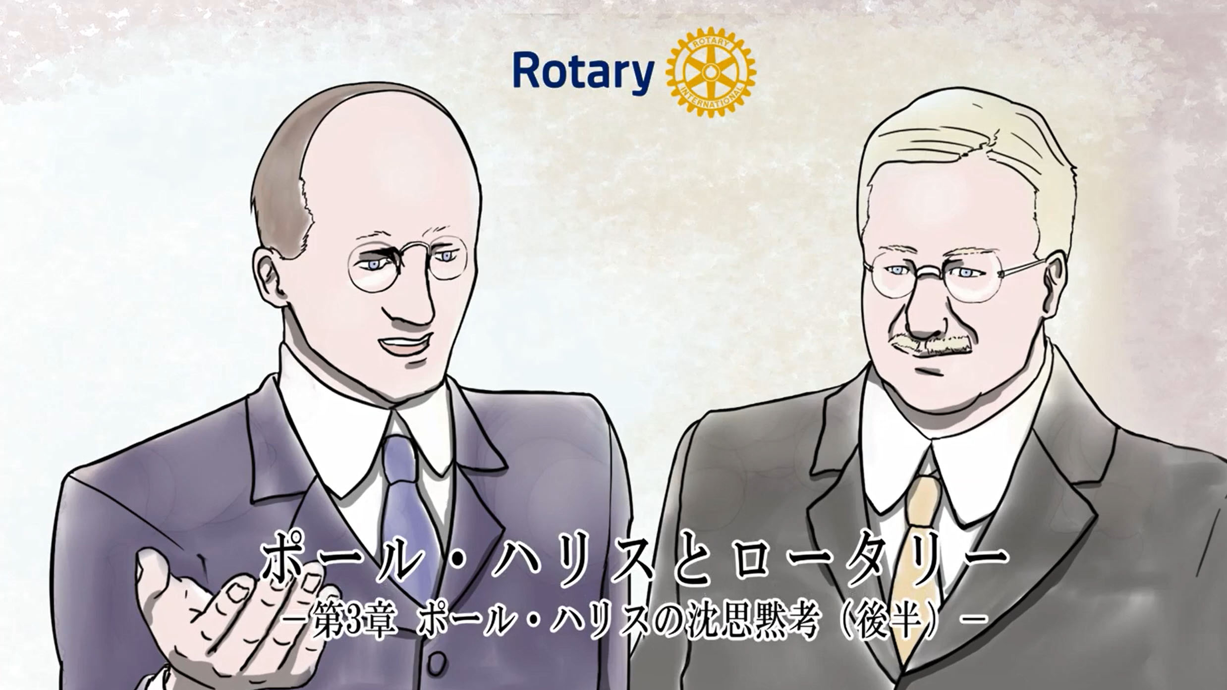 ロータリーの友 | THE ROTARY-NO-TOMO